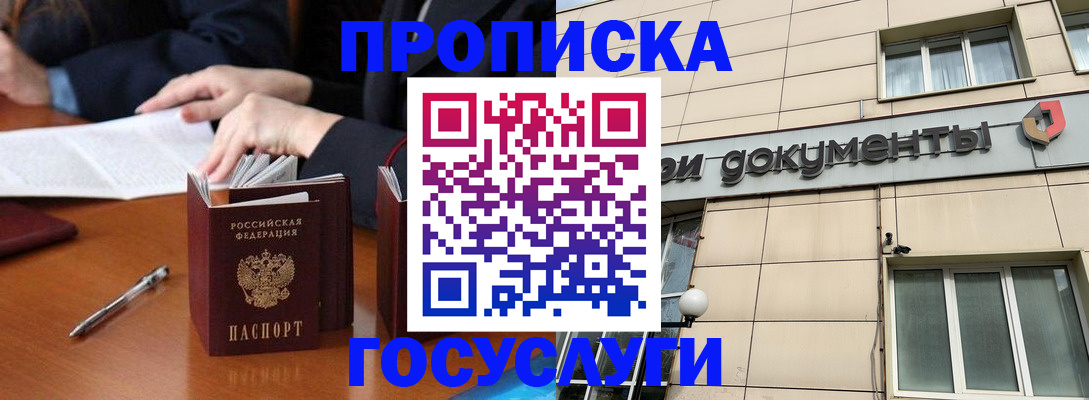 прописка для работы в Чулыме