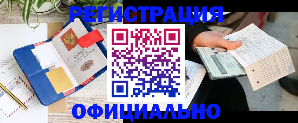 прописка для работы в Чулыме