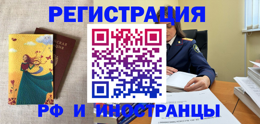 прописка штамп в Чулыме