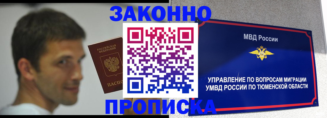 временная регистрация купить в Чулыме