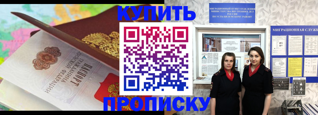 прописка регистрация в Чулыме